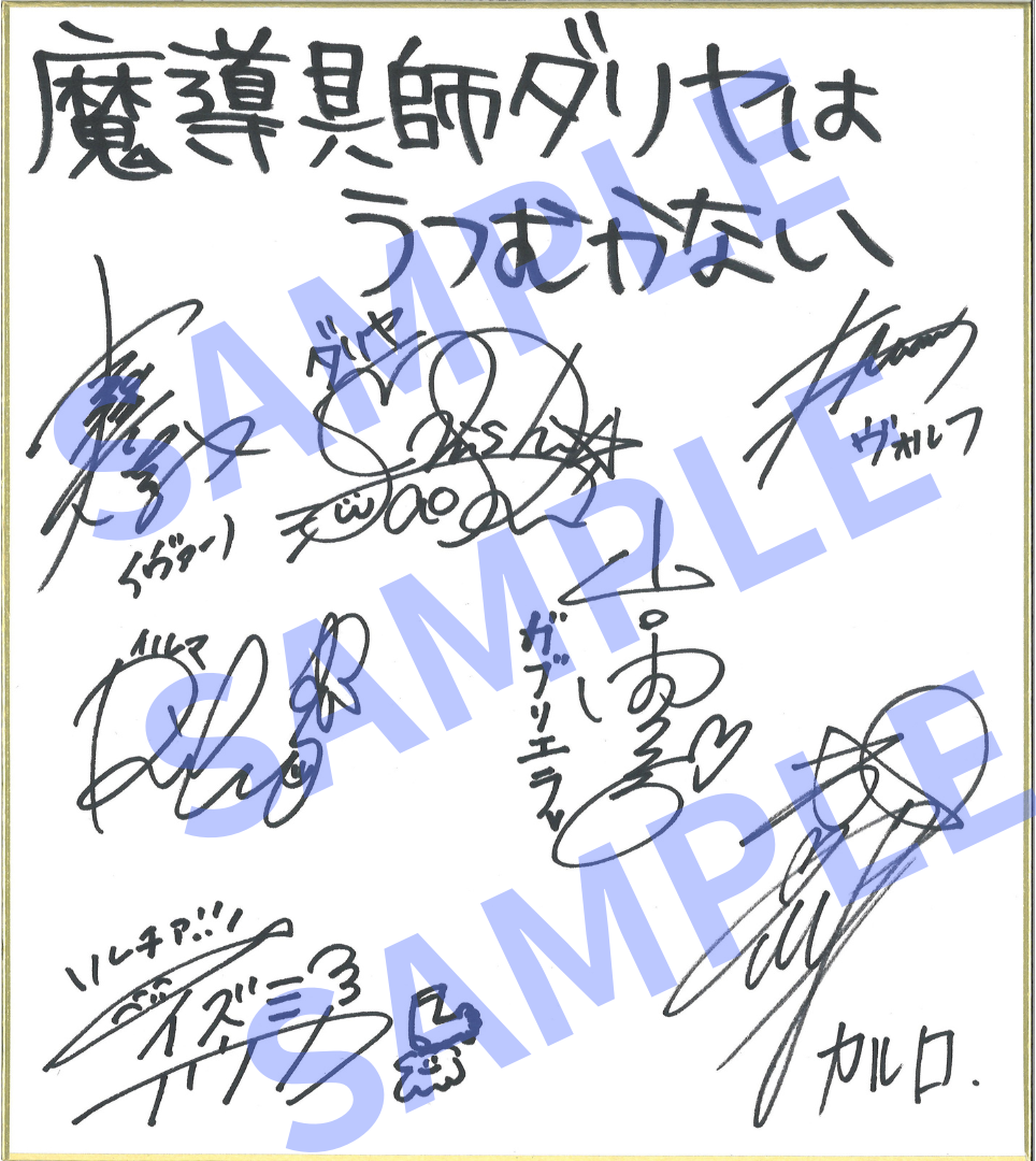 BD-BOX発売記念 サイン景品抽選キャンペーン開催決定」 | 「魔導